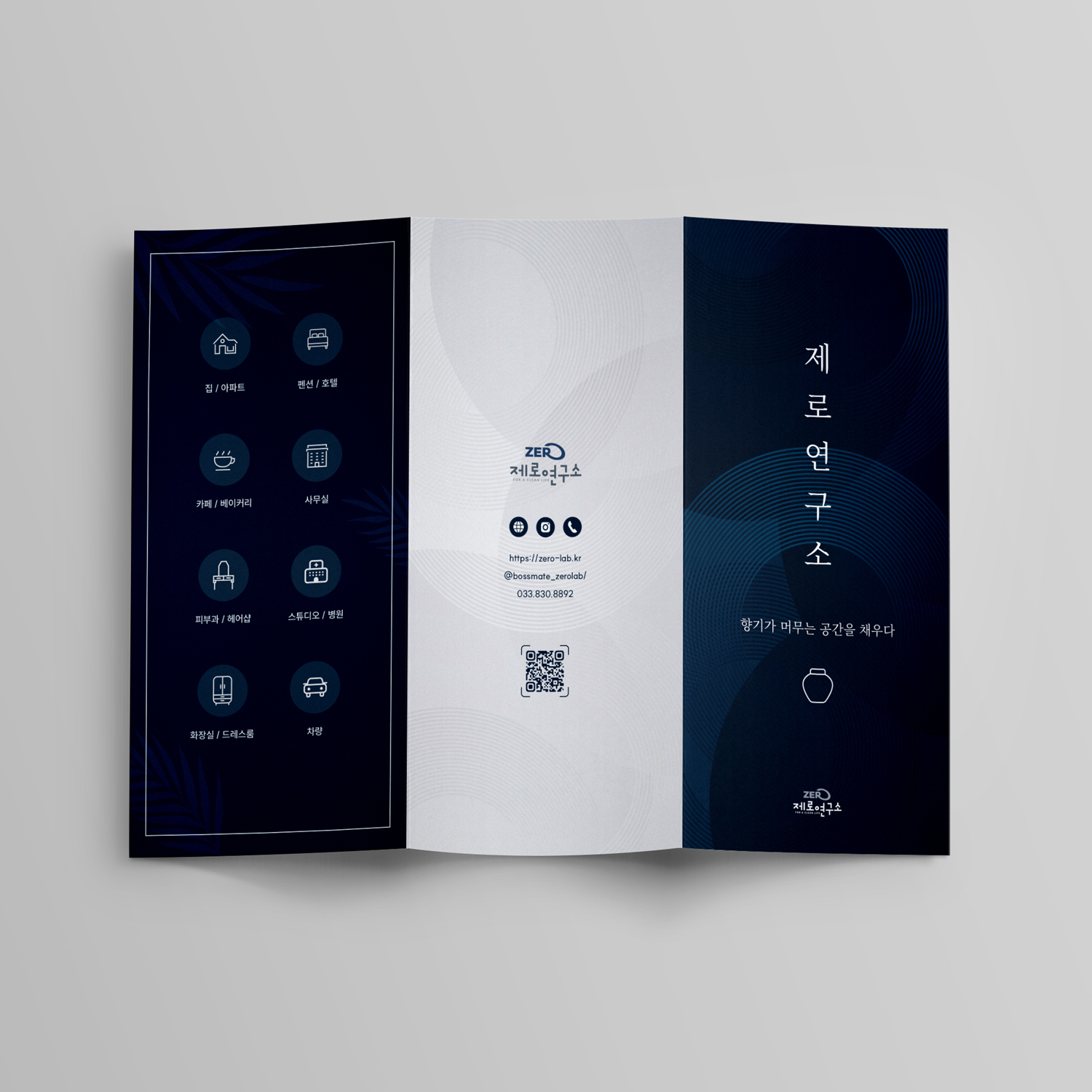 제로연구소