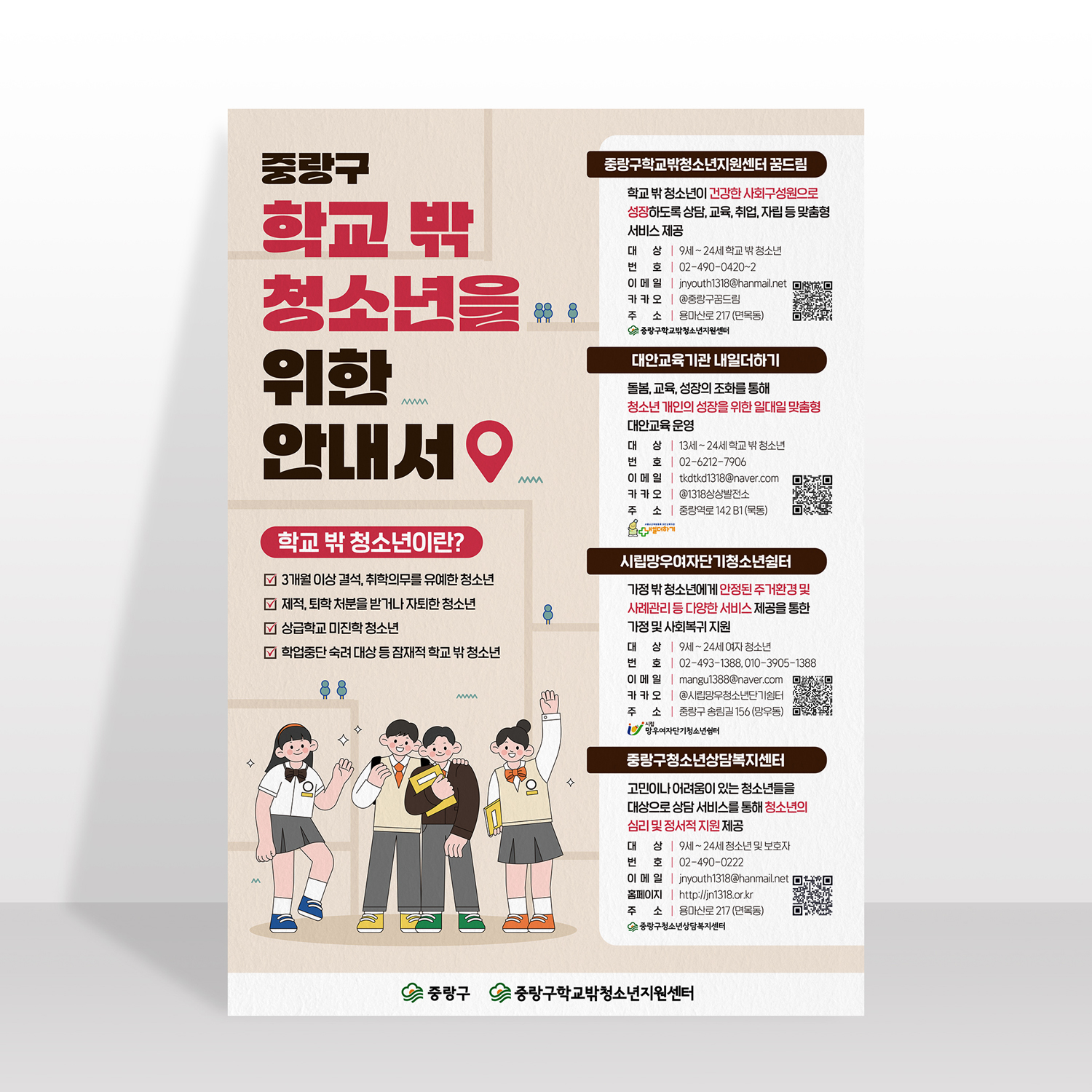 중랑구