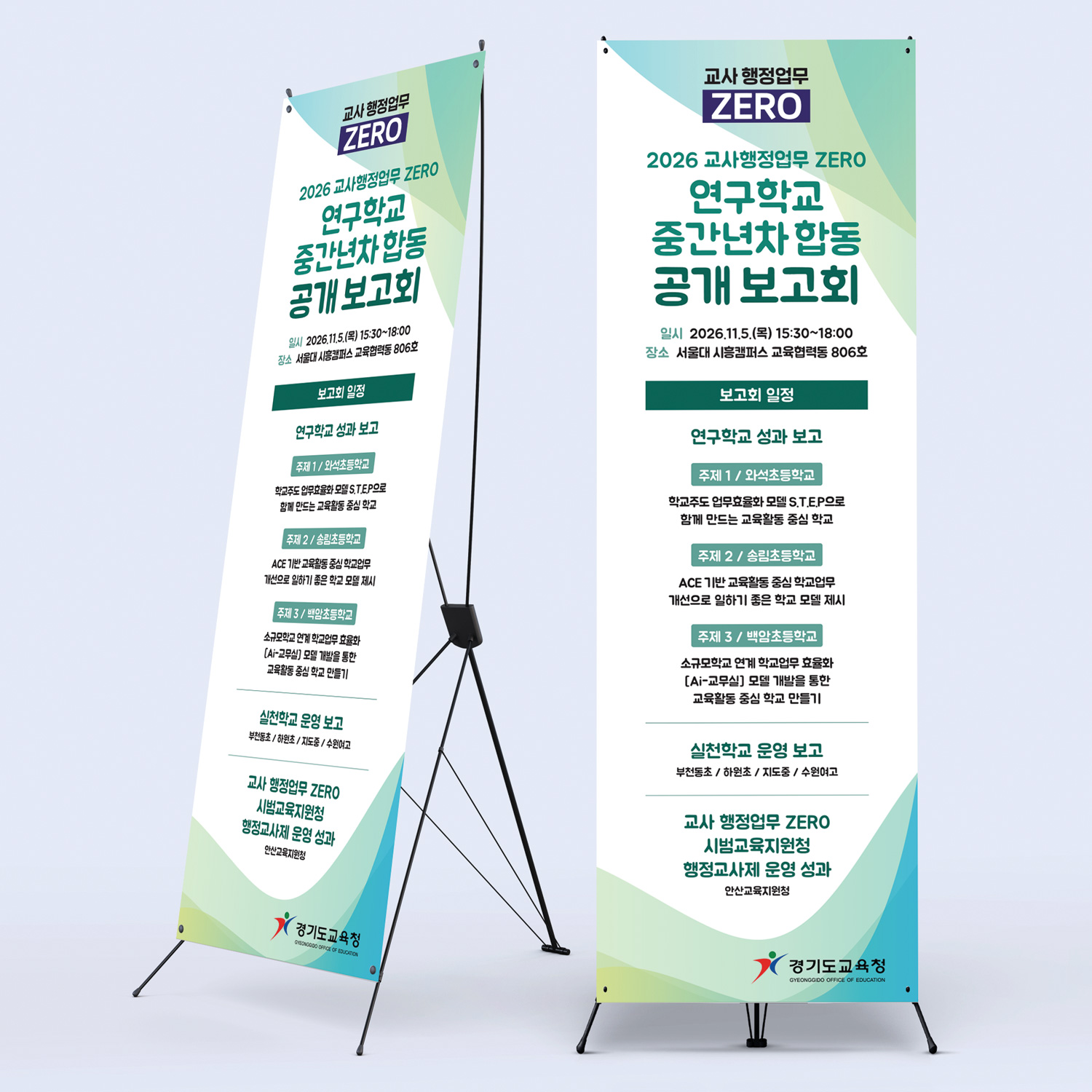 경기도교육청