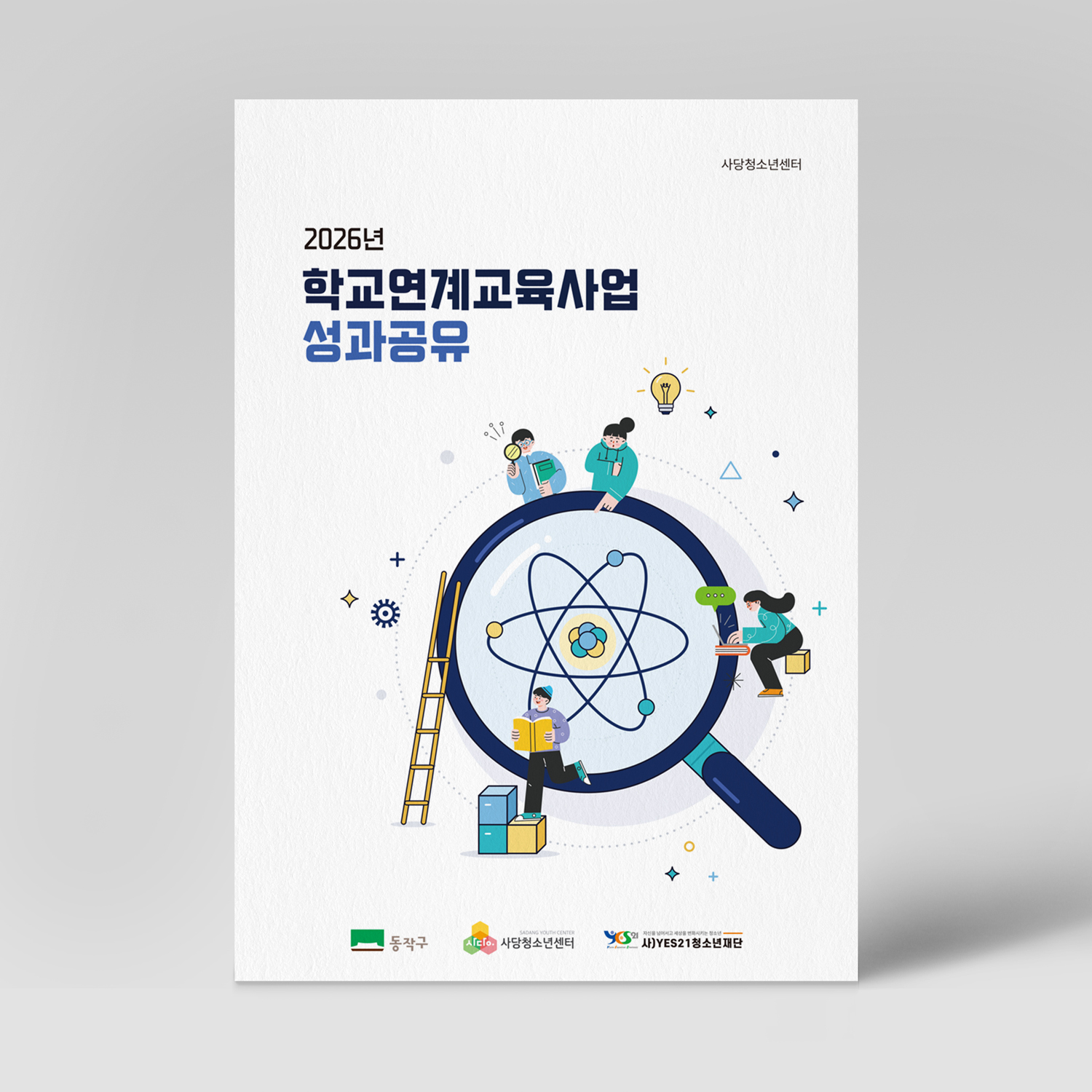 사당청소년문화의집