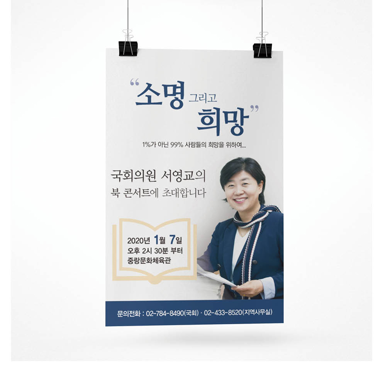 서영교 국회의원<