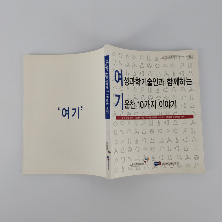 한국여성과학기술인지원센터<