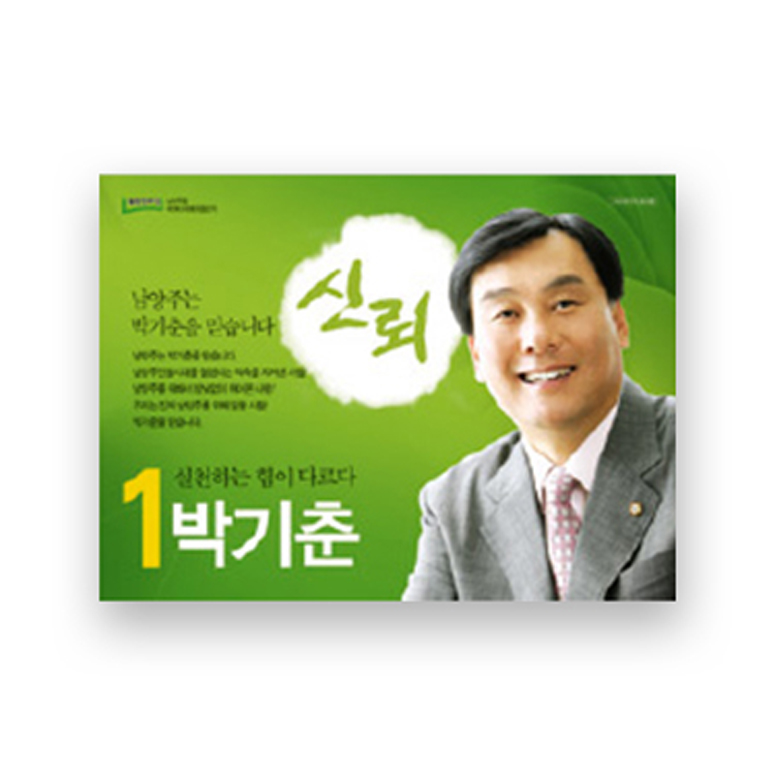 박기춘 의원<