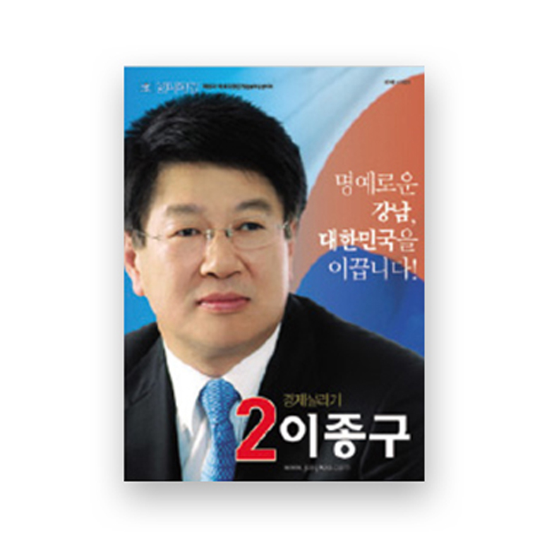 이종구 의원<