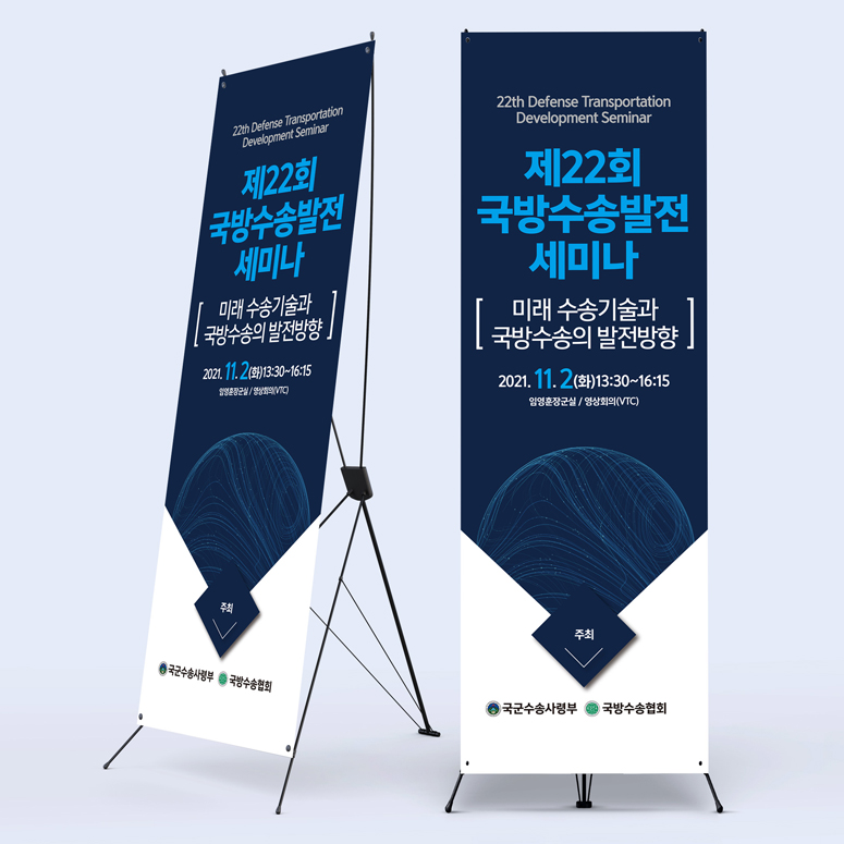 국군수송사령부<