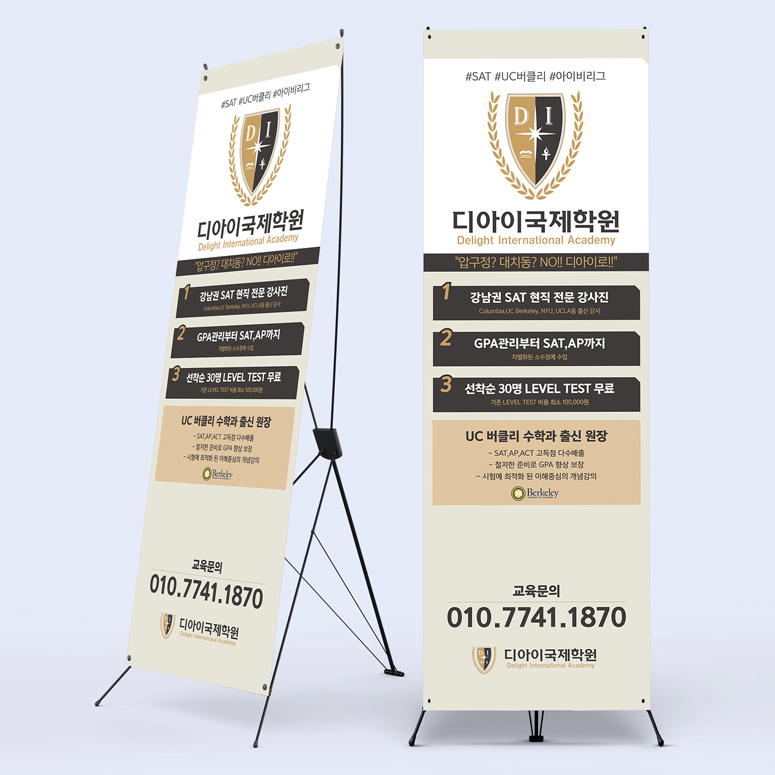 디아이국제학원<