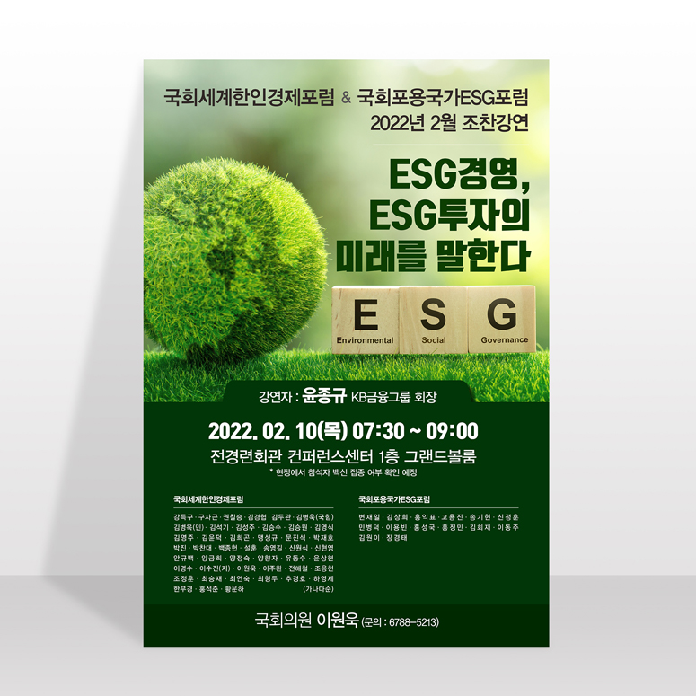 ESG 포럼 <