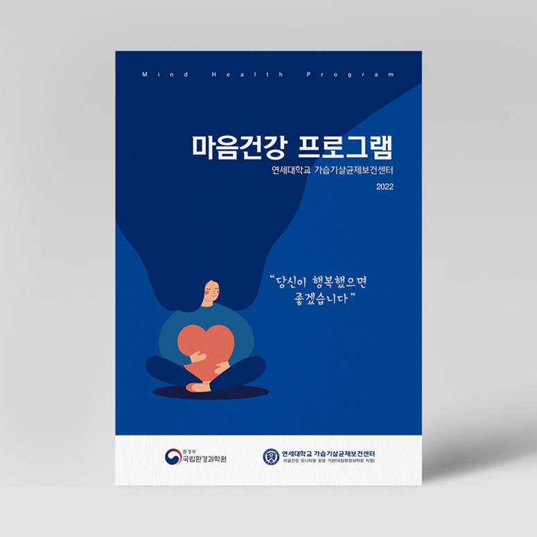 연세대 가습살균제 보건센터<