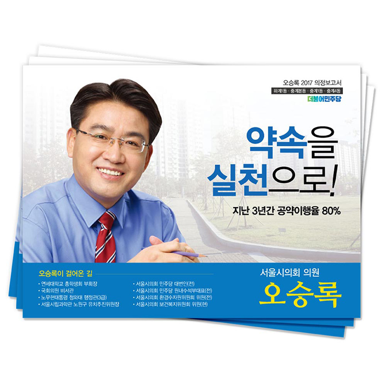 오승록 서울시의원(서울 노원구)<