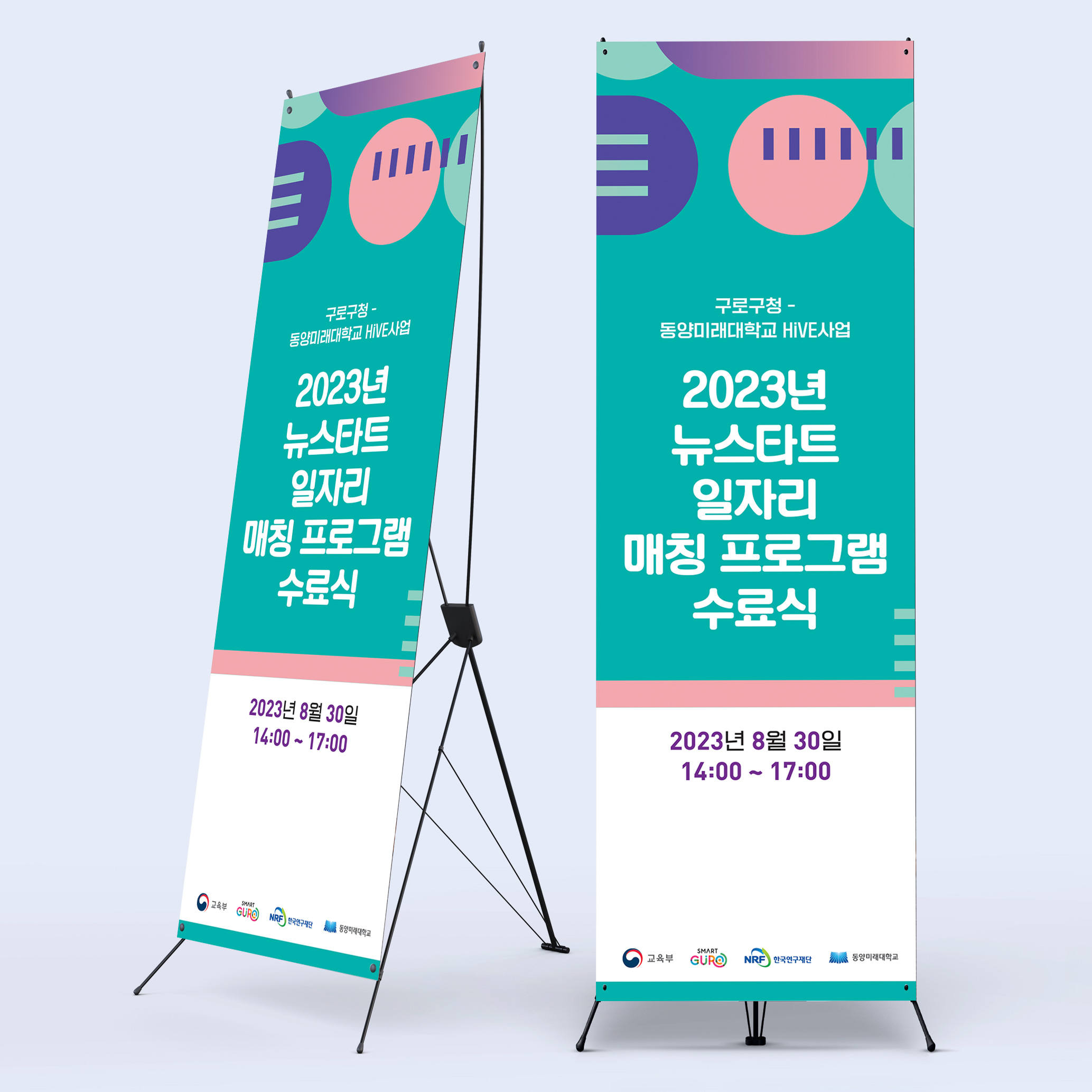 구로구청-동양미래대학교<