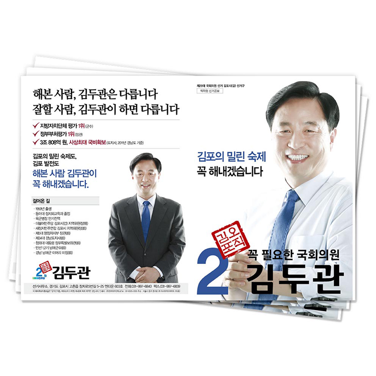 경기 김포 김두관 후보(더불어민주당)<