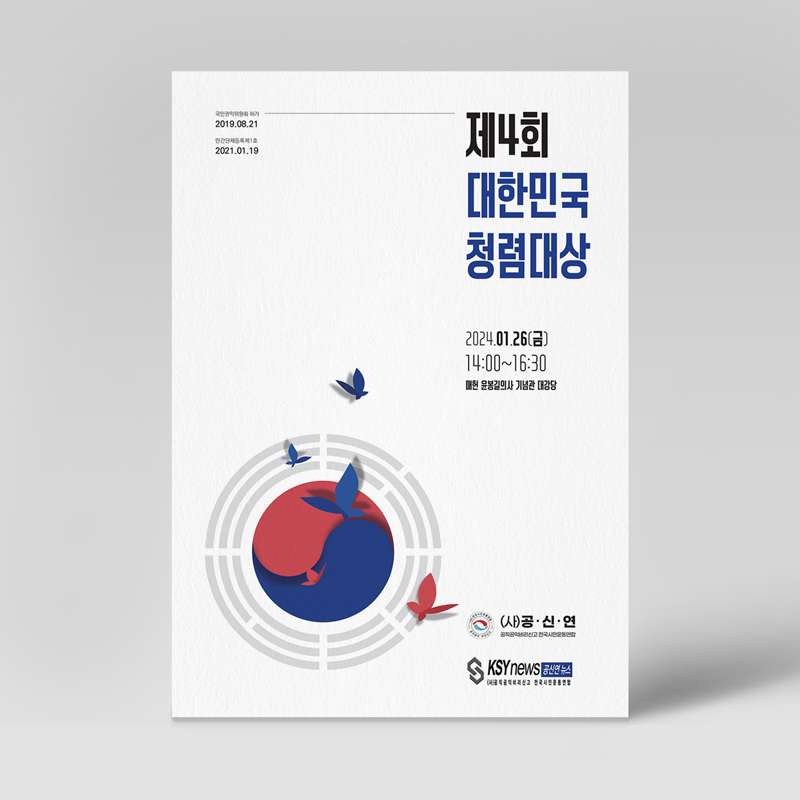 제4회대한민국청렴대상<